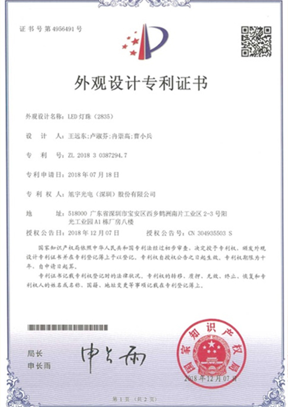 LED灯珠（2835）