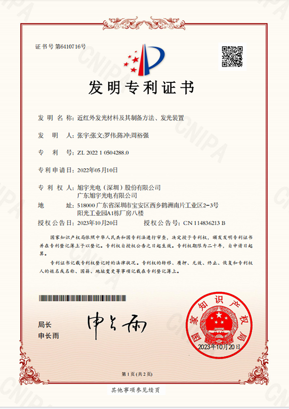 近红外发光材料及其制备方法，发光装置