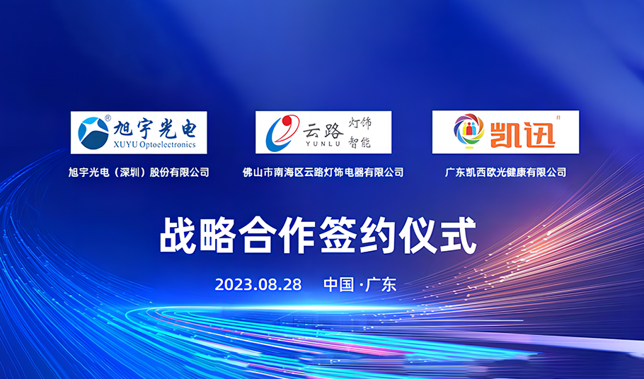 合力共赢丨伟德国际1949、凯西欧光健康、云路灯饰成功举行 三方战略合作签约仪式