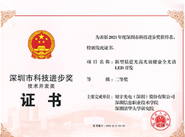 深圳市科技进步奖