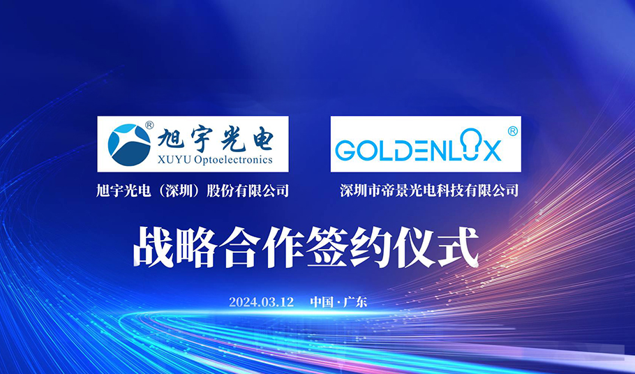 合作共赢开新局——伟德国际1949&帝景光电签署战略合作协议