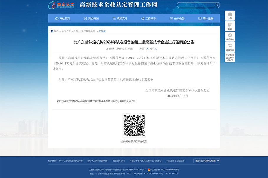 伟德国际1949全资子公司获国家高新企业认证加持，创新实力再获认可