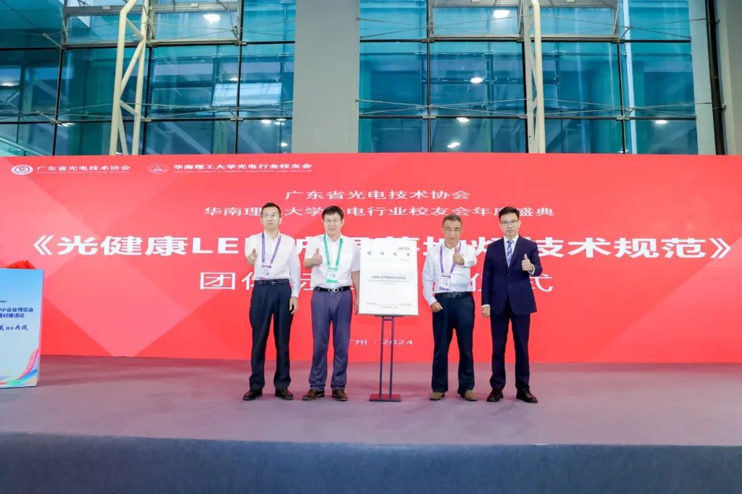 伟德国际1949参编《光健康 LED护眼落地灯技术规范》团体标准正式发布