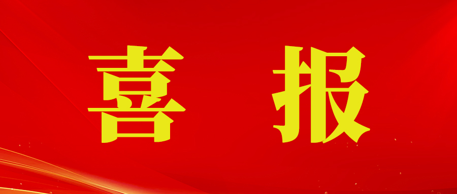 喜报丨伟德国际1949植物照明技术荣获中国轻工业联合会科学技术进步奖二等奖