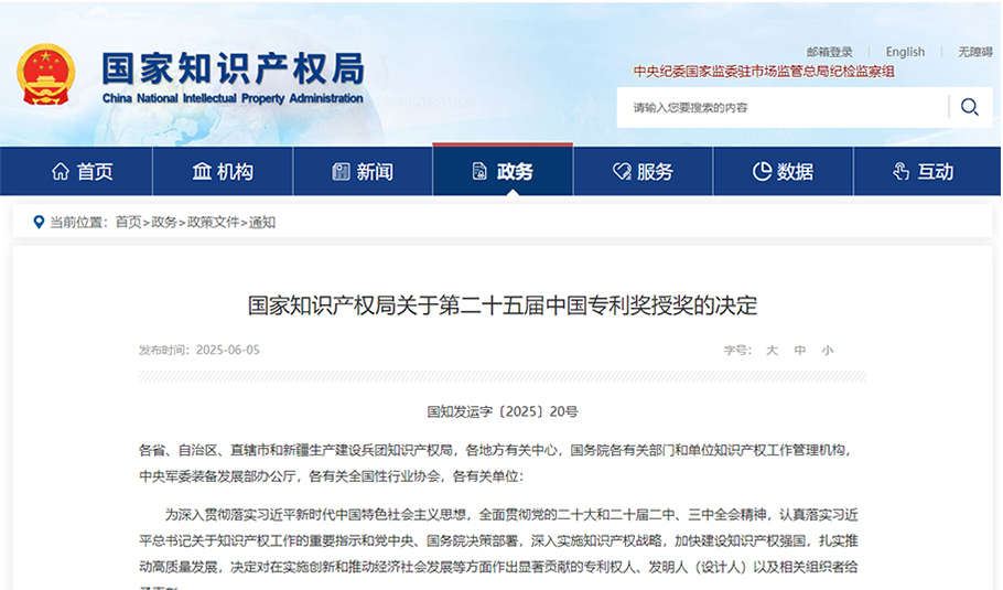 伟德国际1949再获国家级认可！健康光谱器件发明专利荣膺中国专利优秀奖！