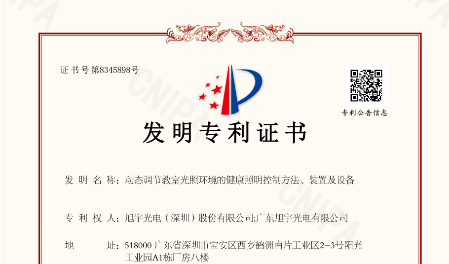 创新驱动，专利领航：伟德国际1949再获多项国内外发明专利授权