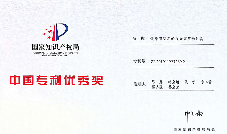 喜报｜伟德国际1949荣膺第二十五届中国专利奖