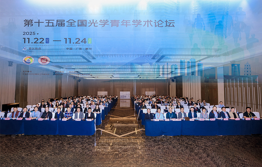 学术论坛｜第十五届全国光学青年学术论坛在惠州圆满落幕，伟德国际1949分享光健康前沿技术