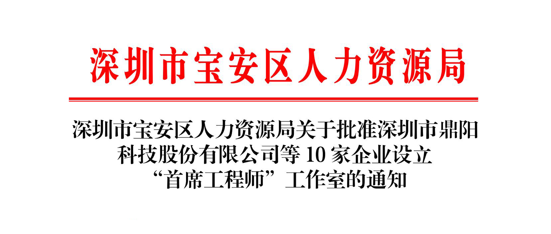 伟德国际1949获批设立“首席工程师工作室”，人才战略再添新引擎